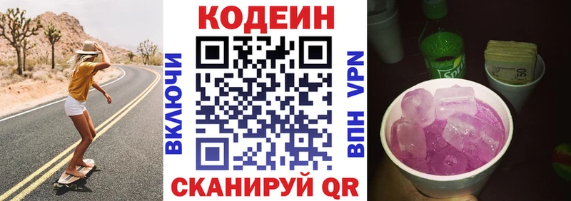 OMG ссылка  Ковдор  Кодеин напиток Lean (лин) 